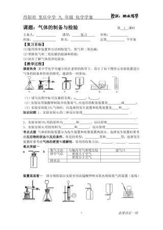 气体的制备与检验(1)