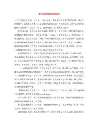 团员自我评价表理想信念 