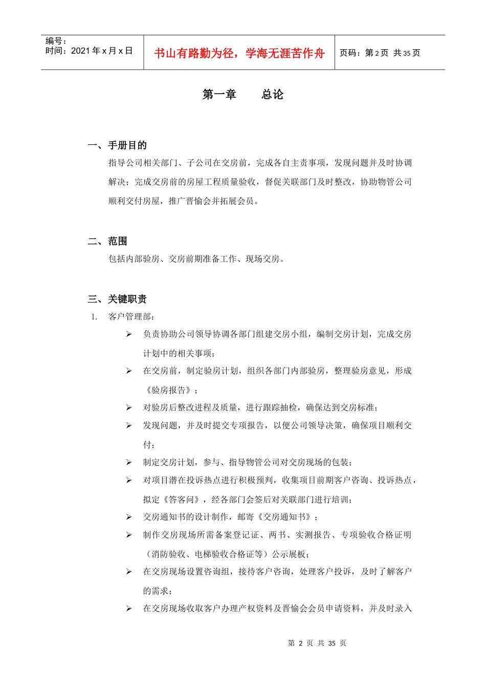 交房标准化手册_第3页