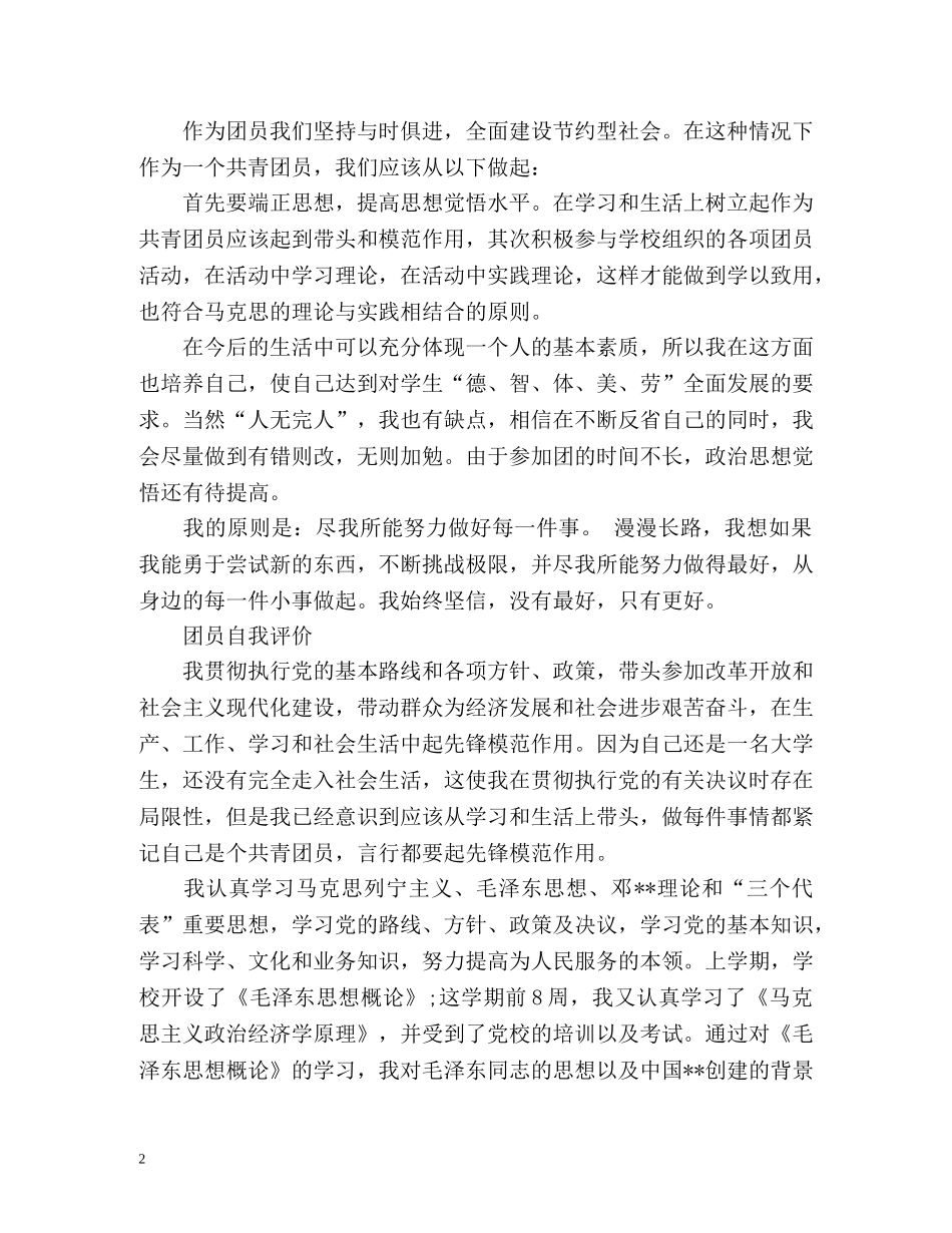 团员自我评价通用 _第2页