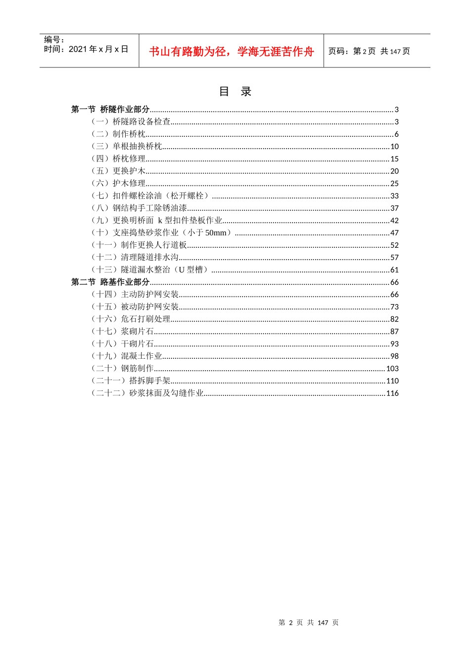 成都铁路局工务标准化作业指导书(普速桥路维修)_第2页