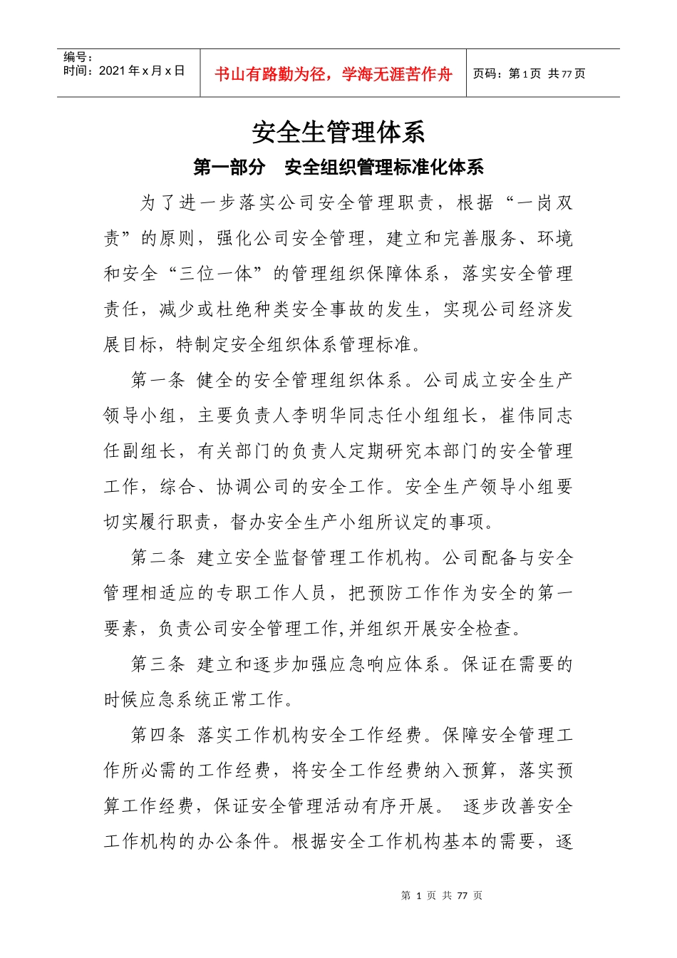 兴华出租安全标准化建设管理体系_第1页