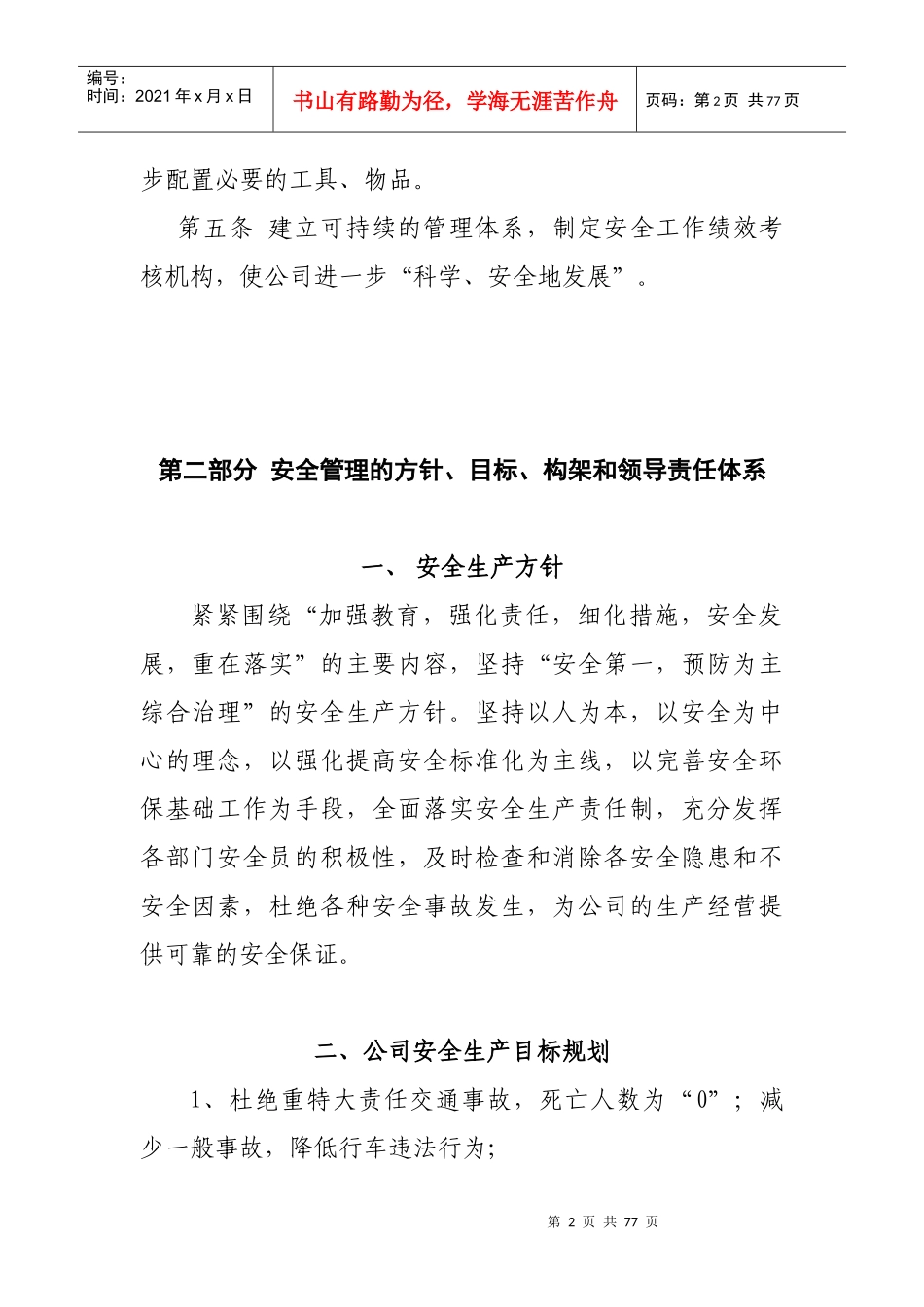 兴华出租安全标准化建设管理体系_第2页