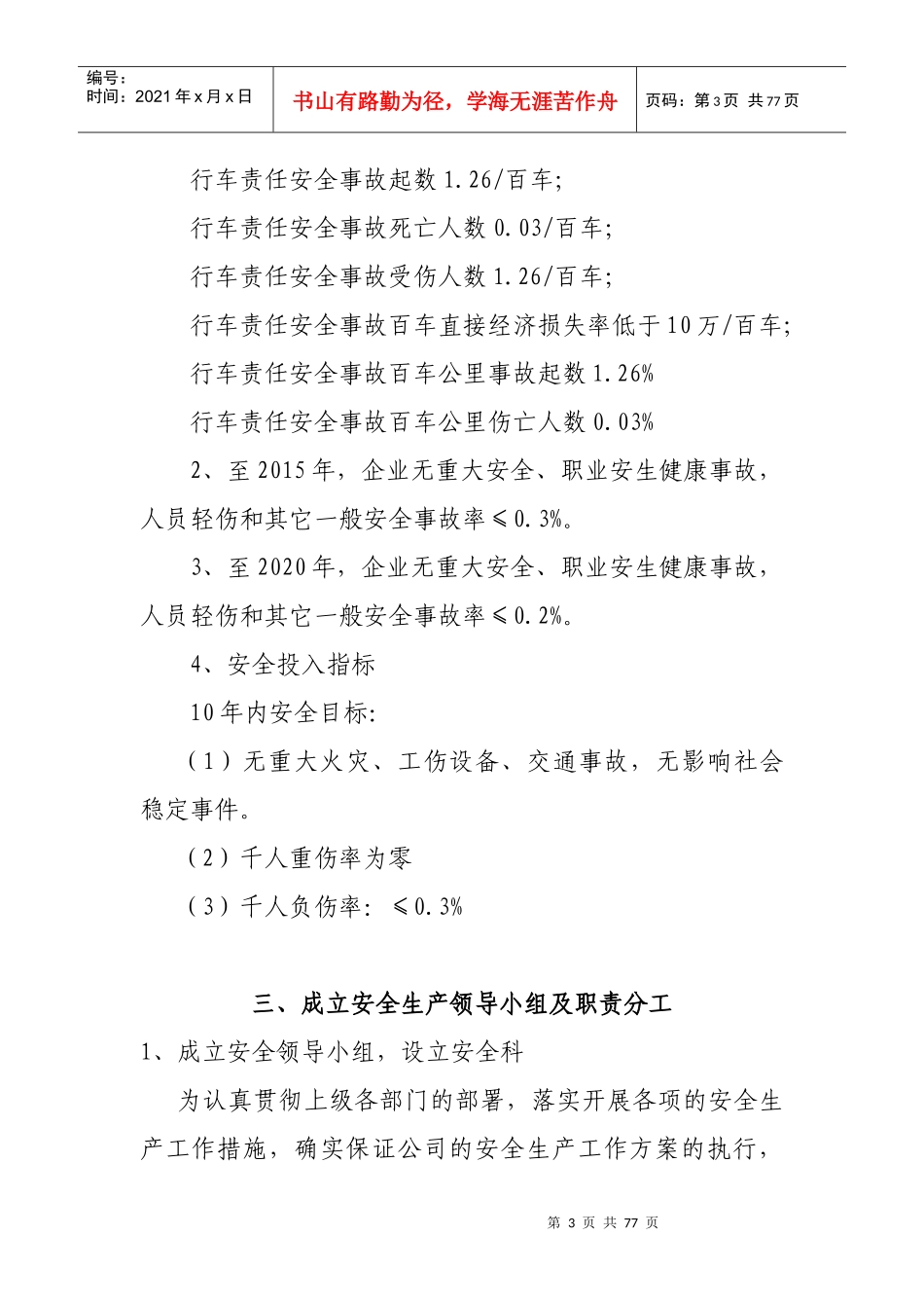 兴华出租安全标准化建设管理体系_第3页