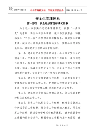 兴华出租安全标准化建设管理体系
