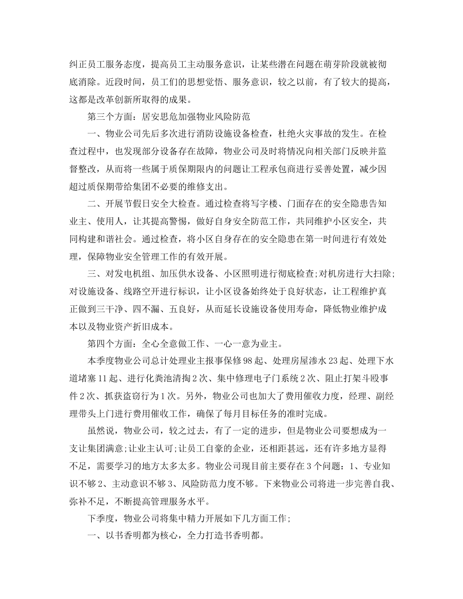 物业月底工作总结怎么写_第2页
