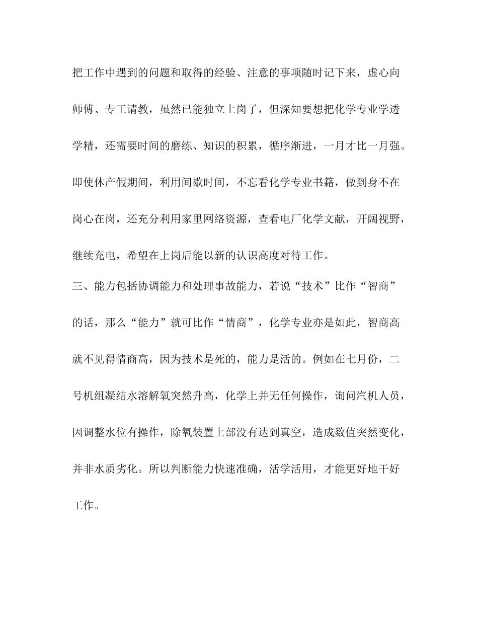2020年电厂运行年度工作总结_第2页