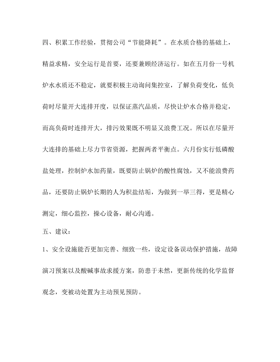 2020年电厂运行年度工作总结_第3页