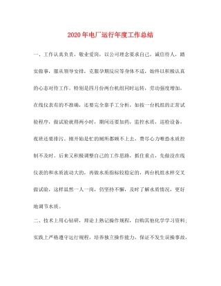 2020年电厂运行年度工作总结