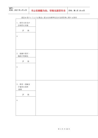 认证受制品系社内标准化及品质管...