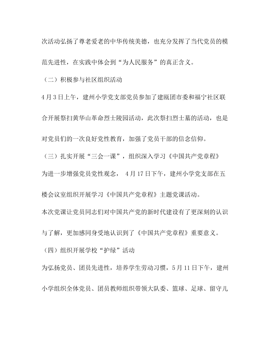 2020年下学期学校党建工作总结_第2页