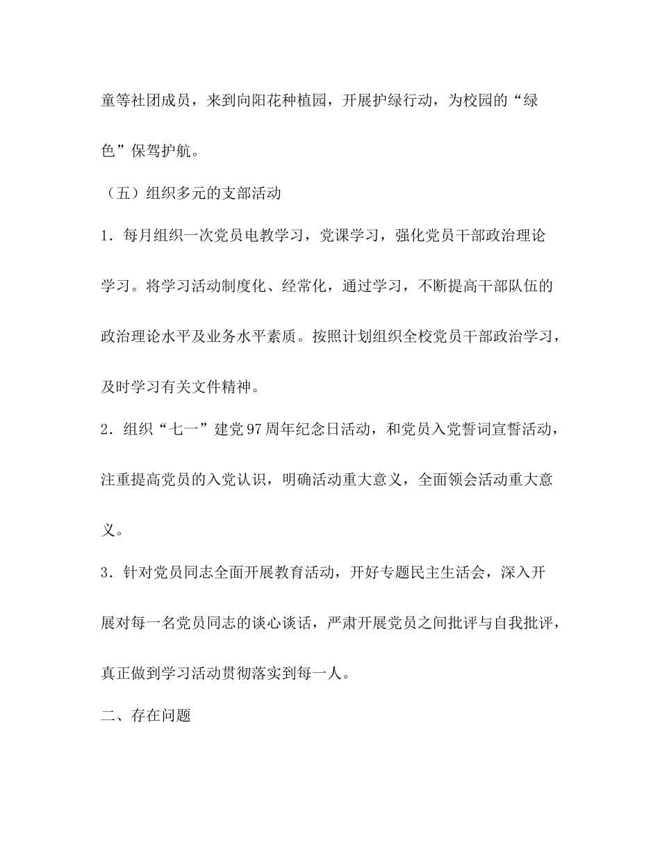 2020年下学期学校党建工作总结_第3页