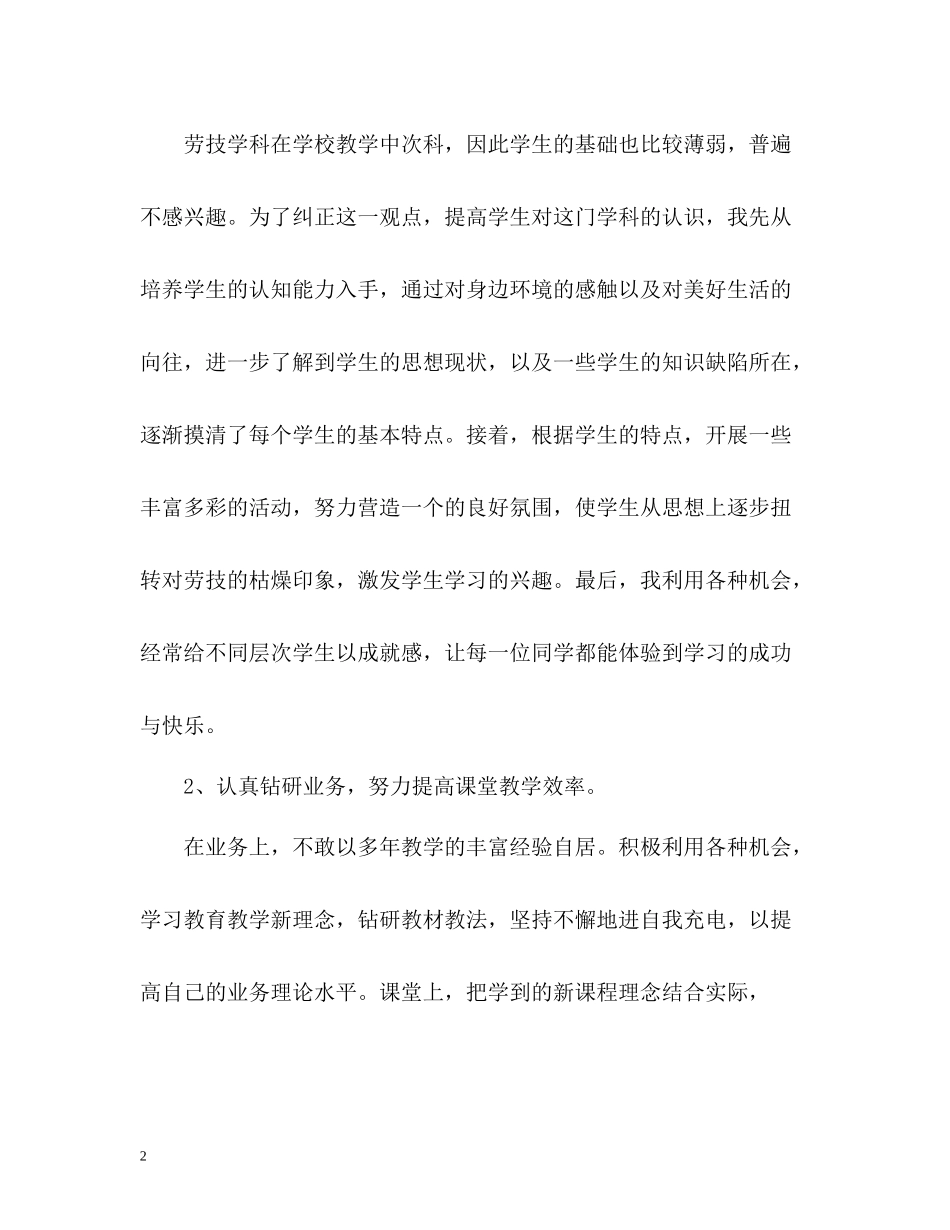 学校劳动教育教学工作总结_第2页