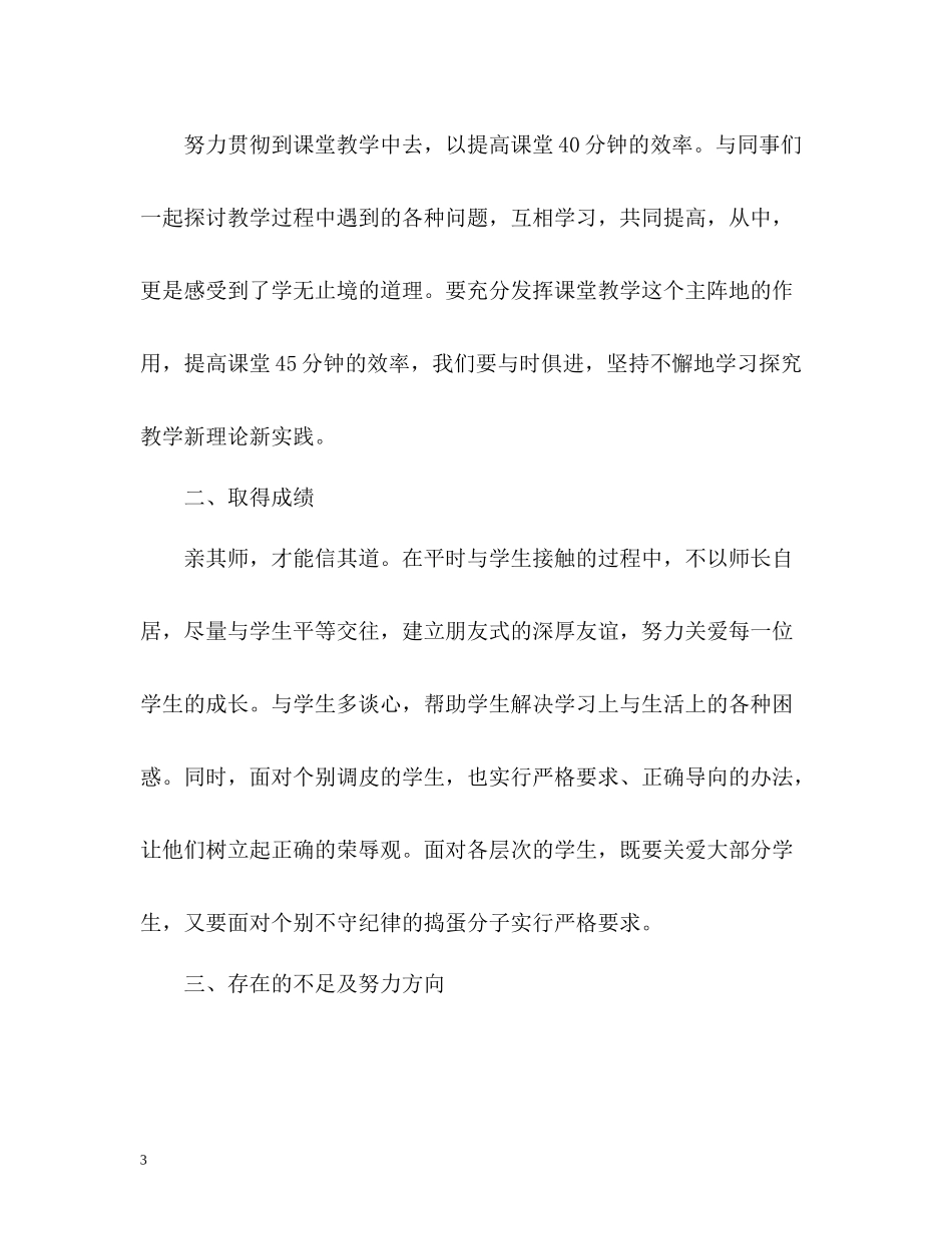 学校劳动教育教学工作总结_第3页