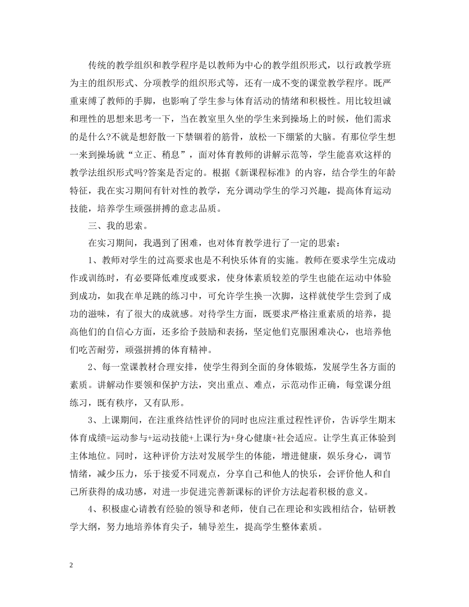 体育教育实习总结3000字（三篇）_第2页