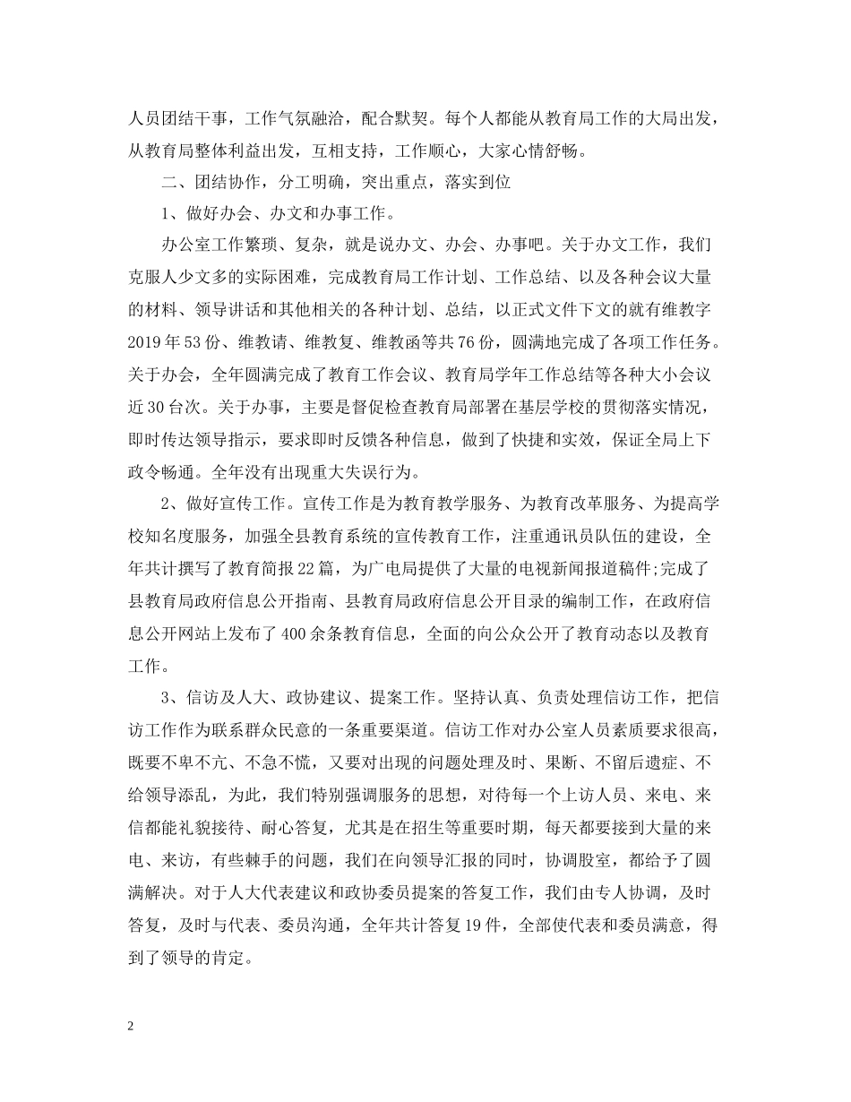 2020学年学校办公室工作总结_第2页