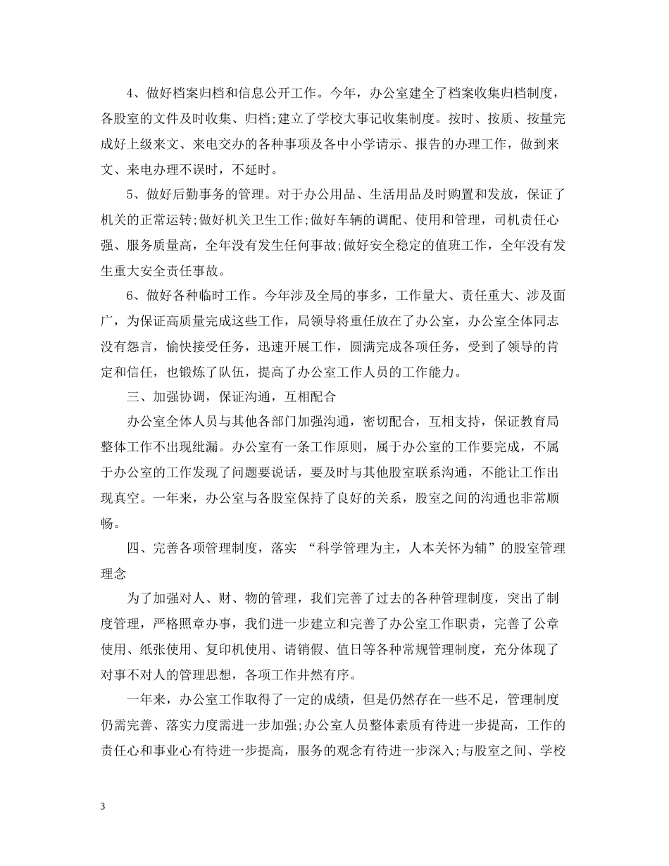 2020学年学校办公室工作总结_第3页