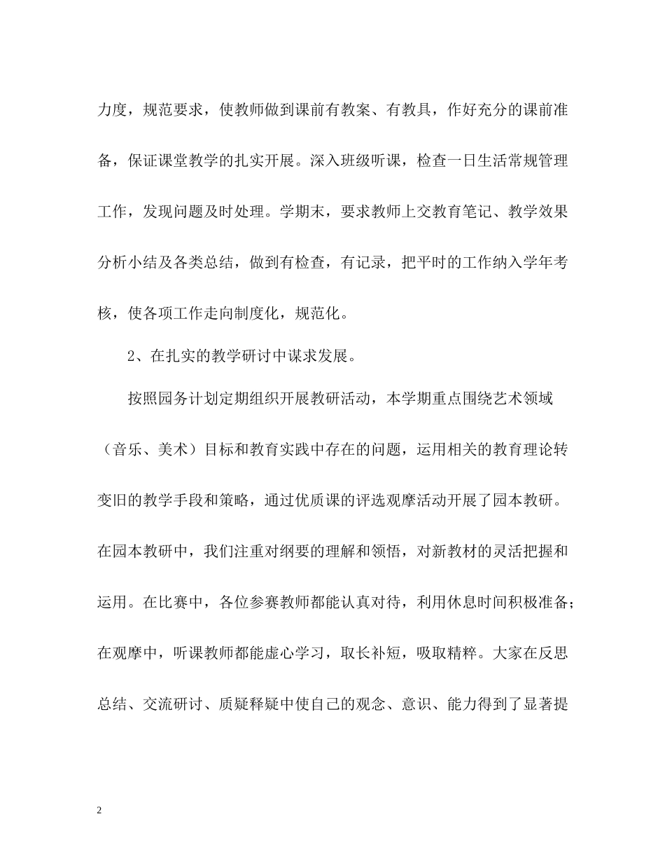 幼儿园保教工作总结2)_第2页