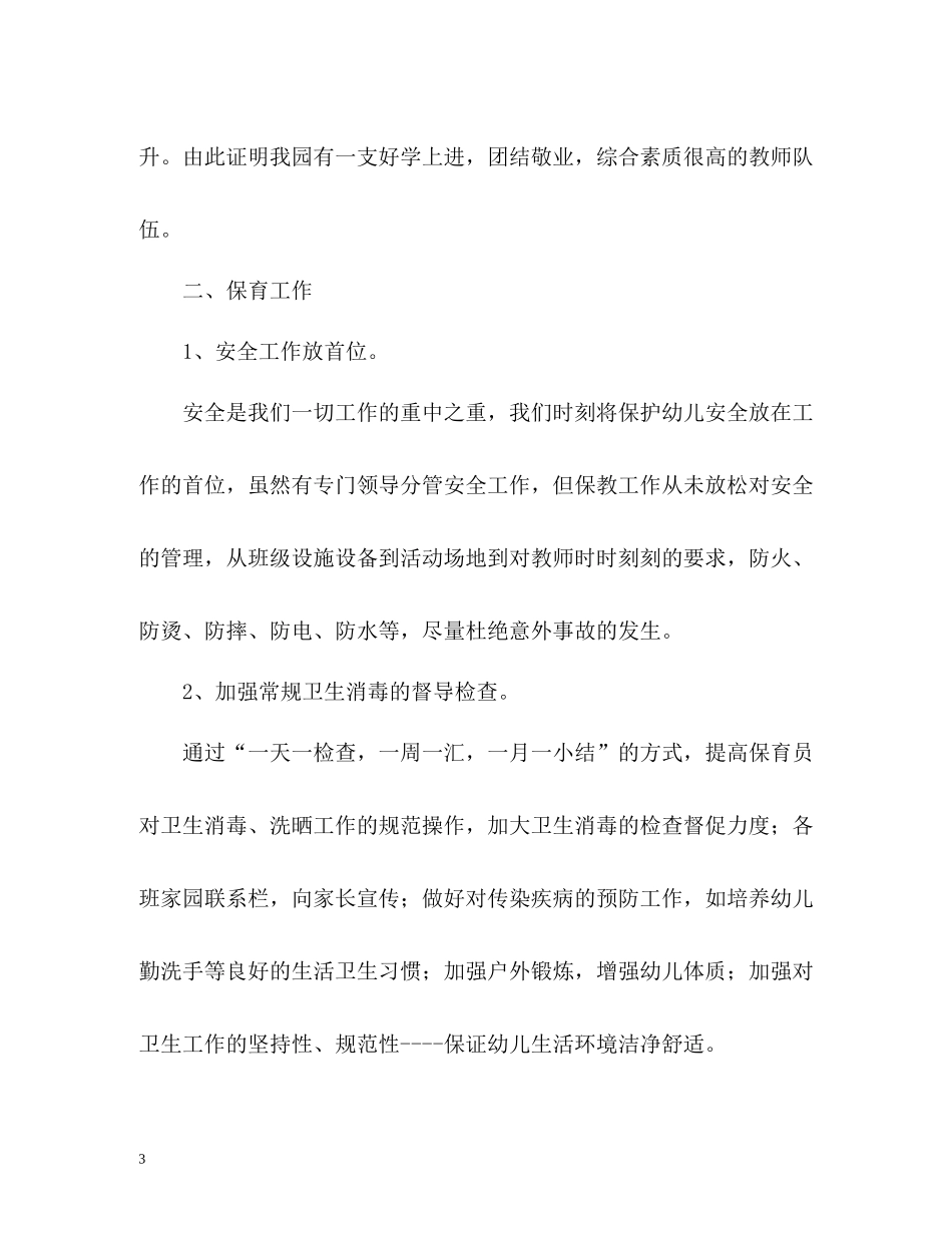 幼儿园保教工作总结2)_第3页