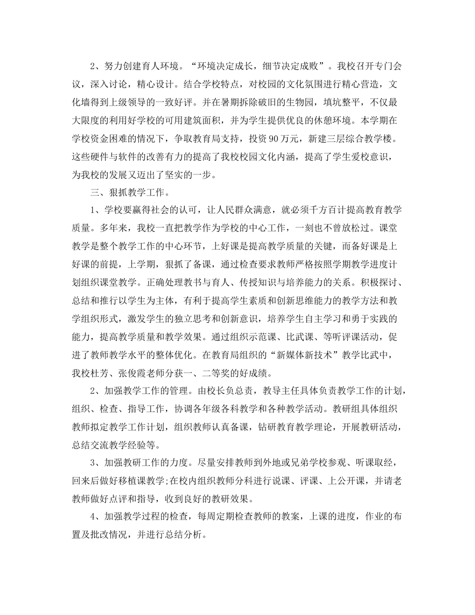 小学教育教学工作总结范本_第2页