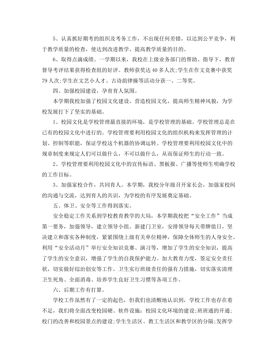 小学教育教学工作总结范本_第3页