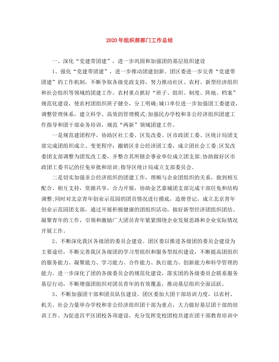 2020年组织部部门工作总结_第1页