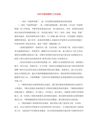 2020年组织部部门工作总结