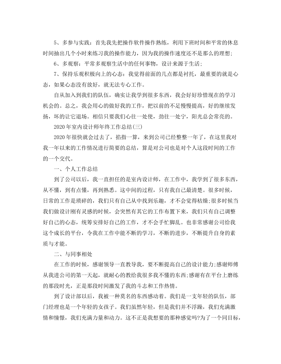 2020年室内设计师年终工作总结_第3页