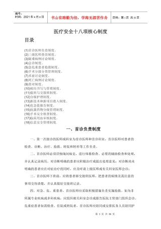 医疗安全18项核心制度