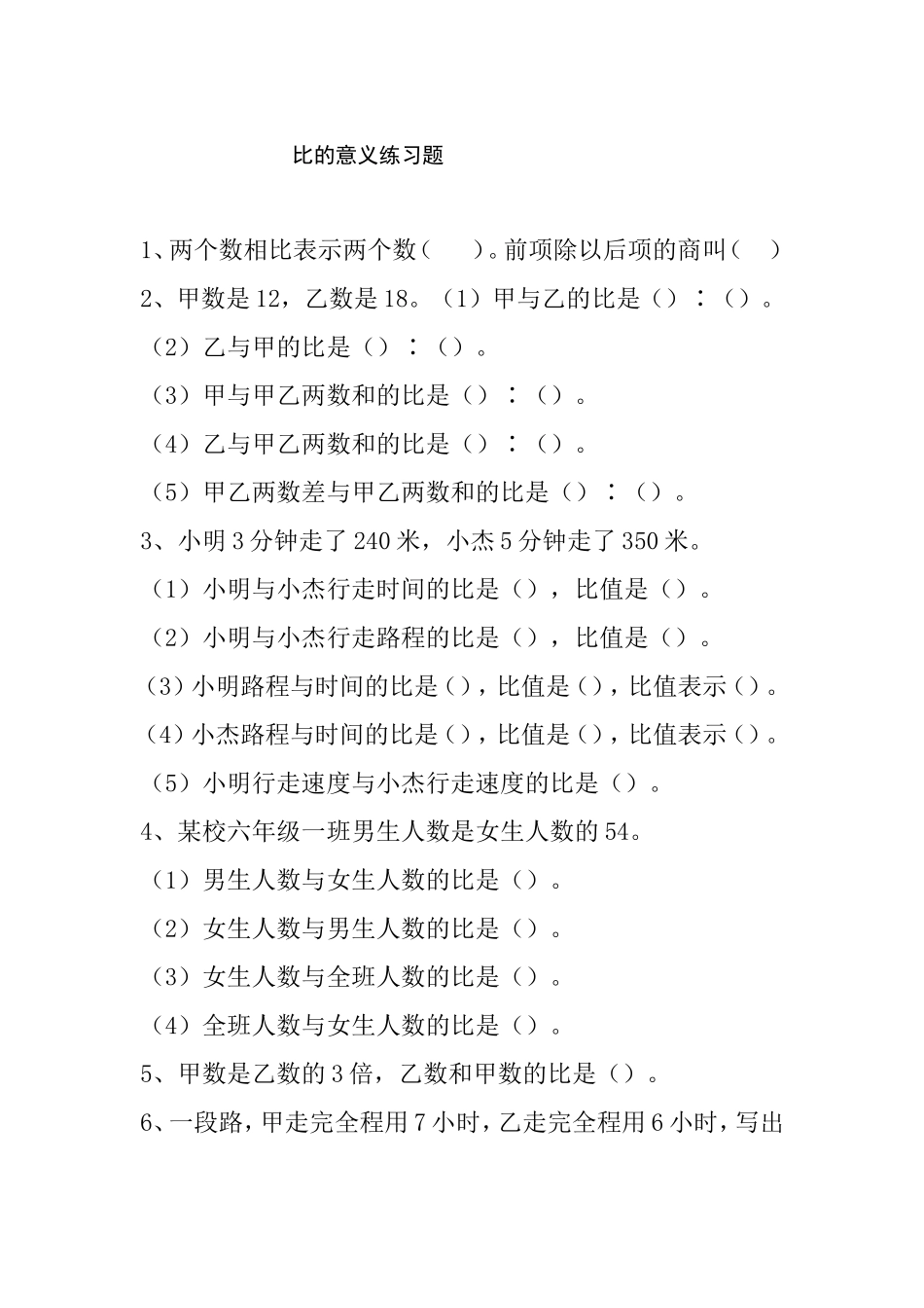 比的意义 (2)_第1页