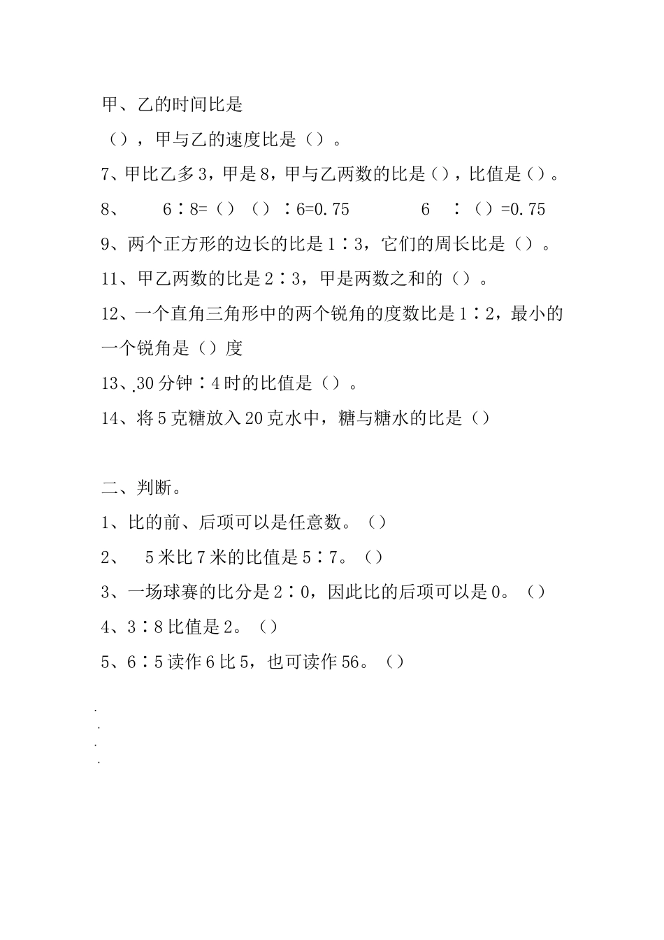 比的意义 (2)_第2页