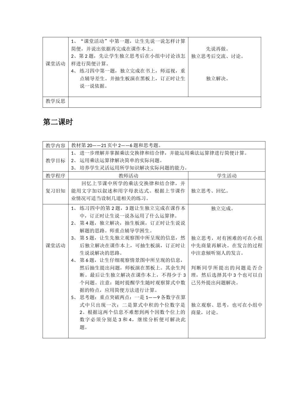 乘法运算律及简便运算教学设计_第2页