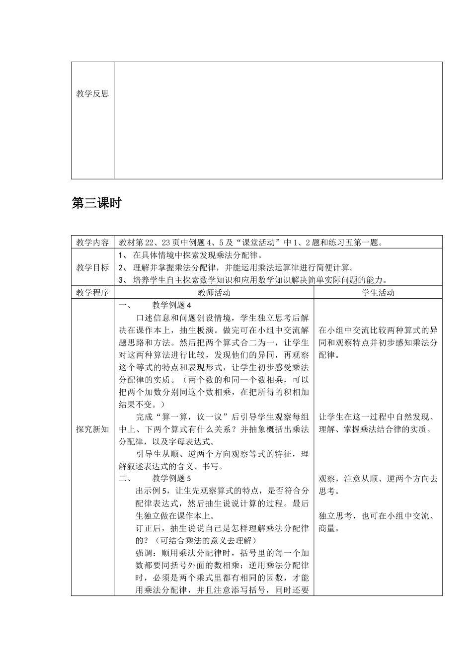 乘法运算律及简便运算教学设计_第3页