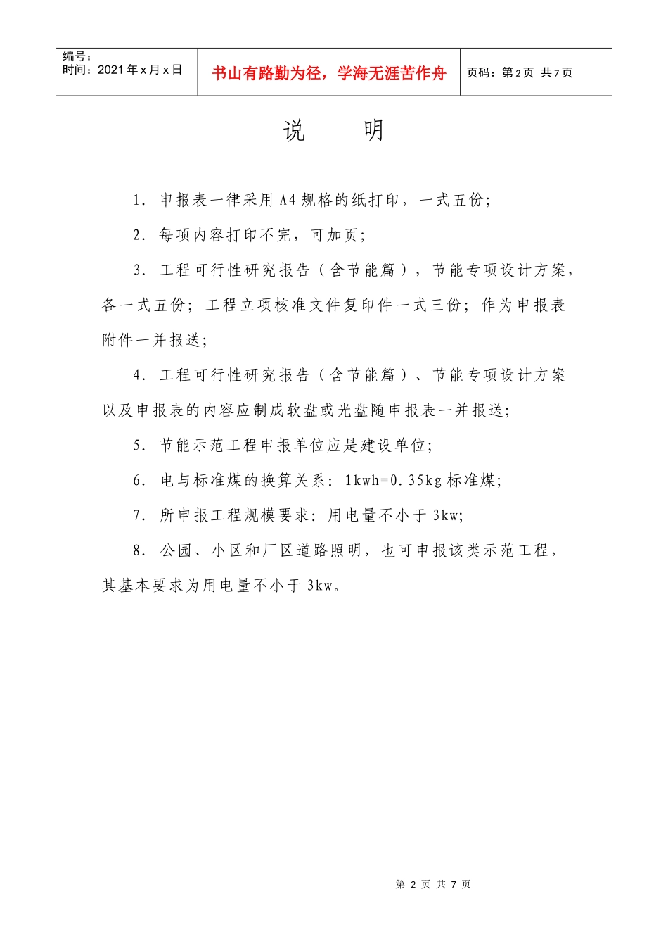 浙江省道路照明节能示范工程申报表_第2页