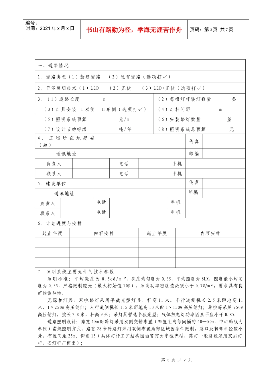 浙江省道路照明节能示范工程申报表_第3页