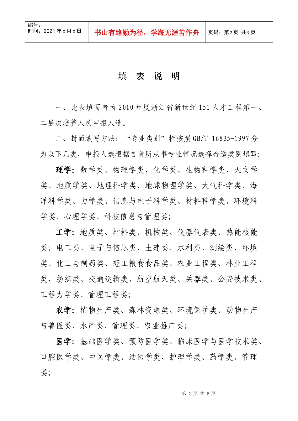 浙江省新世纪151人才工程培养人员申报人选情况登记表_第2页