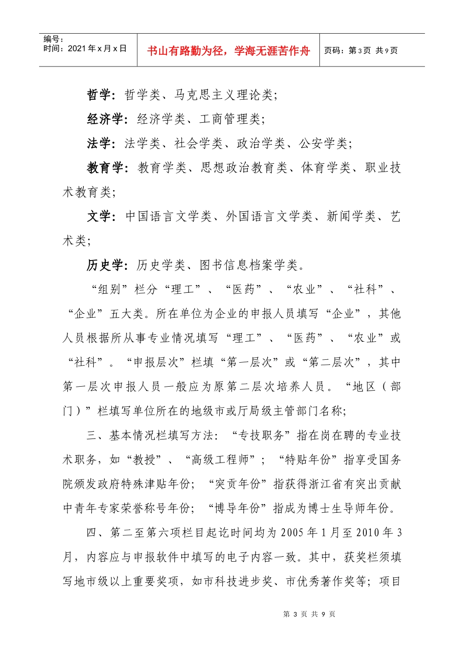 浙江省新世纪151人才工程培养人员申报人选情况登记表_第3页