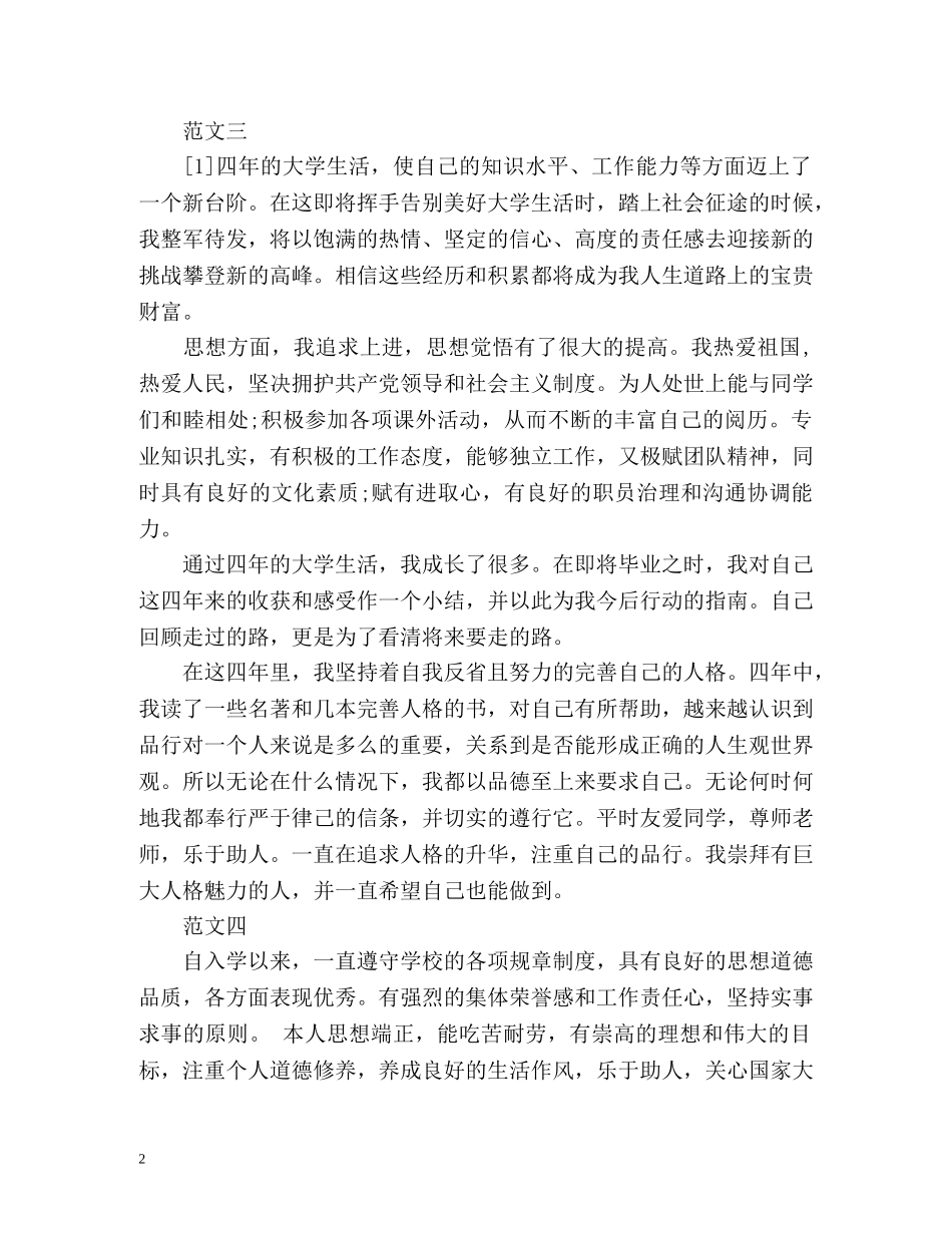 团员自我评价精2 _第2页