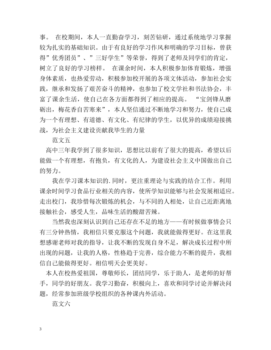 团员自我评价精2 _第3页