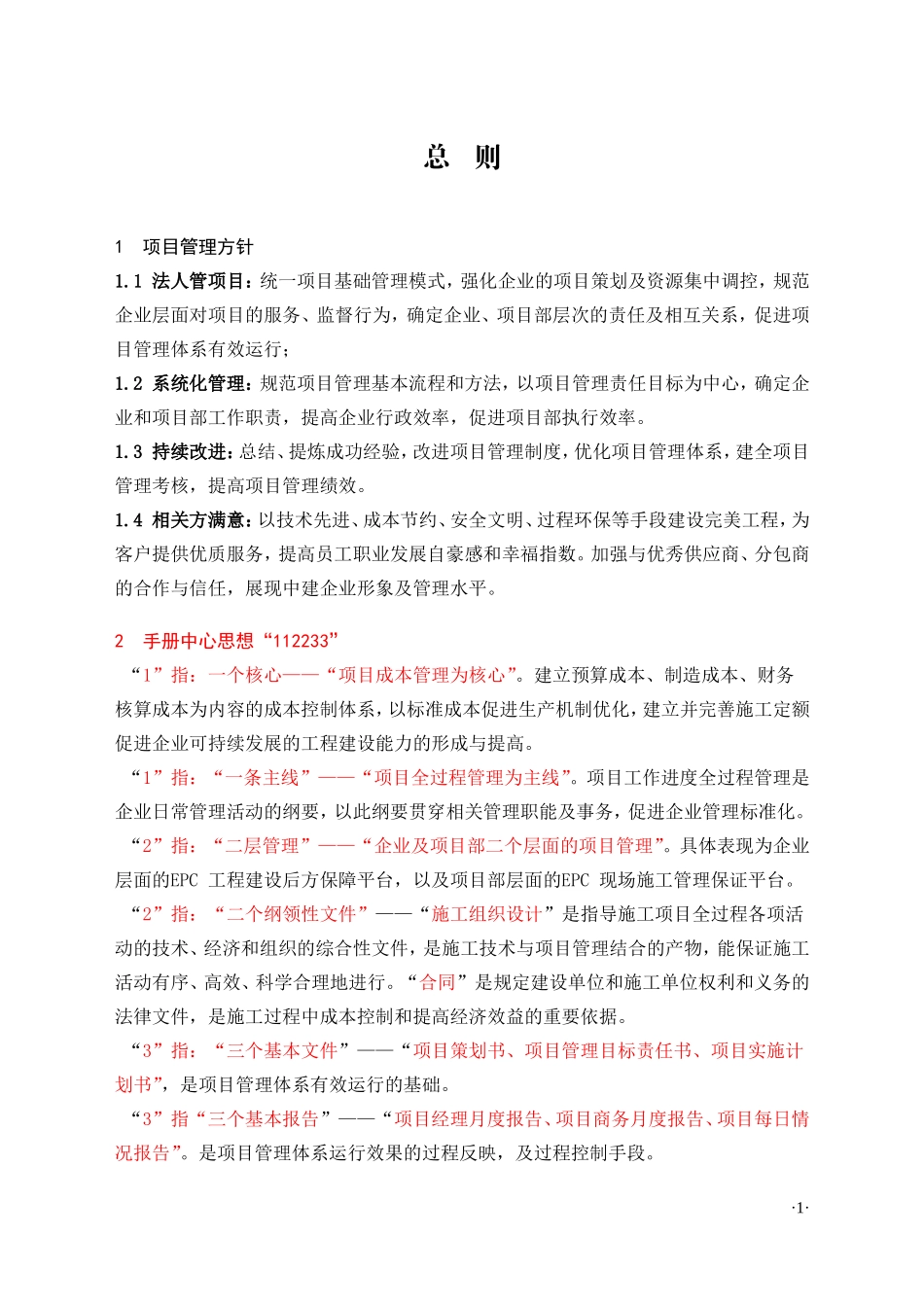 中建三局项目管理标准化手册(DOC214页)_第1页