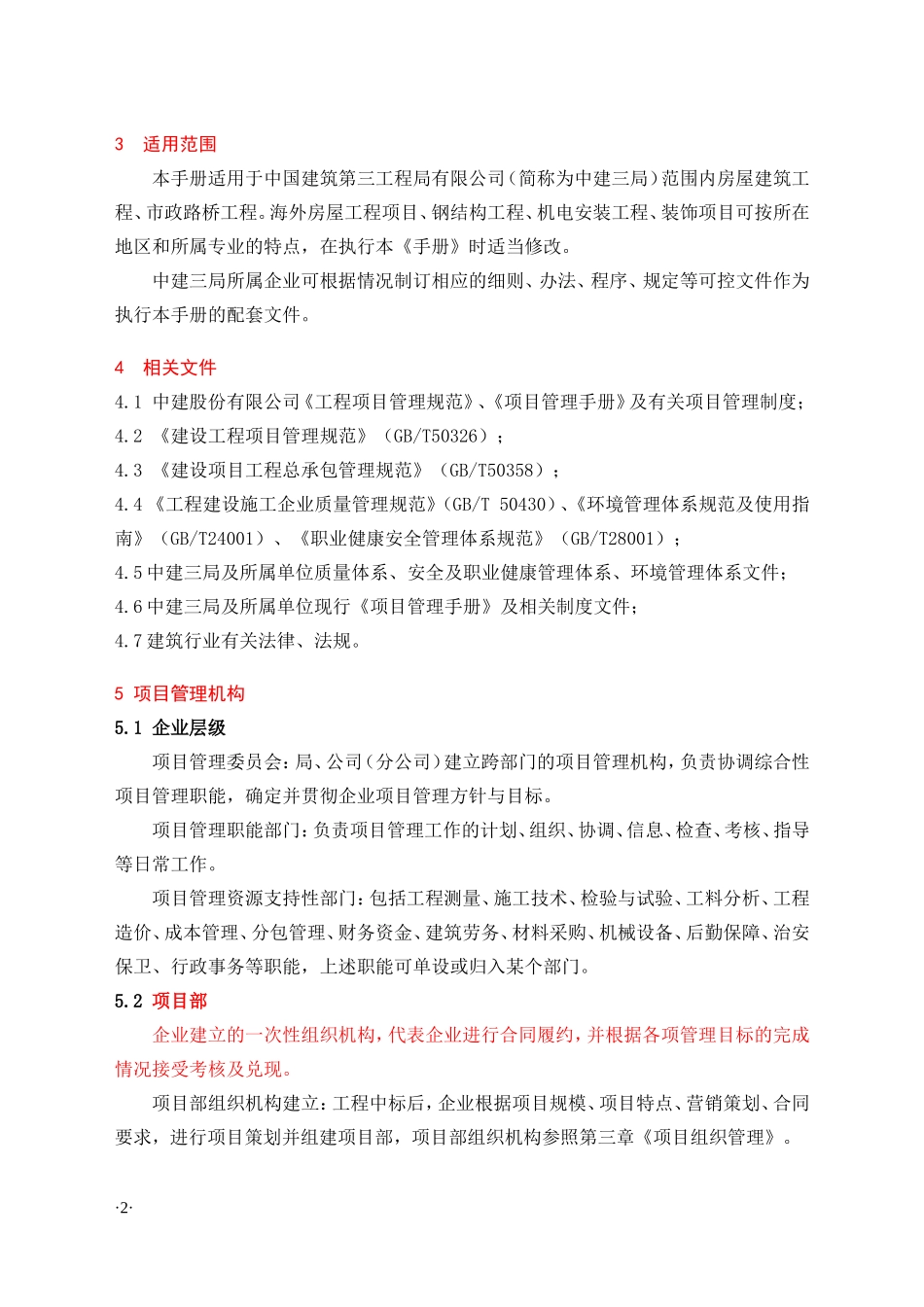 中建三局项目管理标准化手册(DOC214页)_第2页