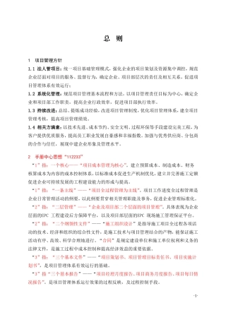 中建三局项目管理标准化手册(DOC214页)