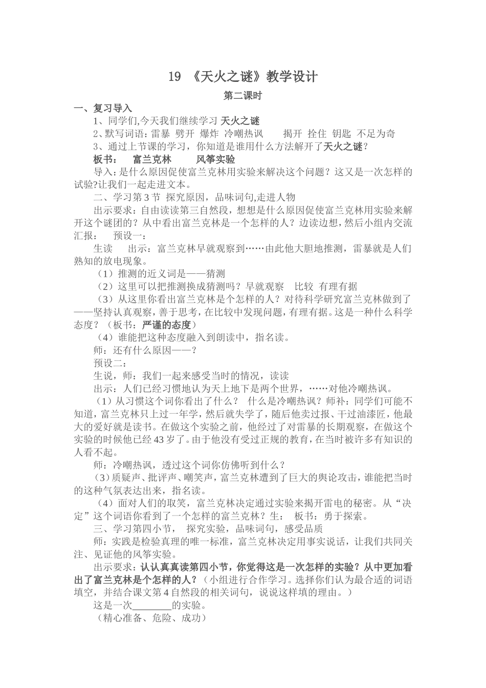 天火之谜教学设计温丽莉_第1页