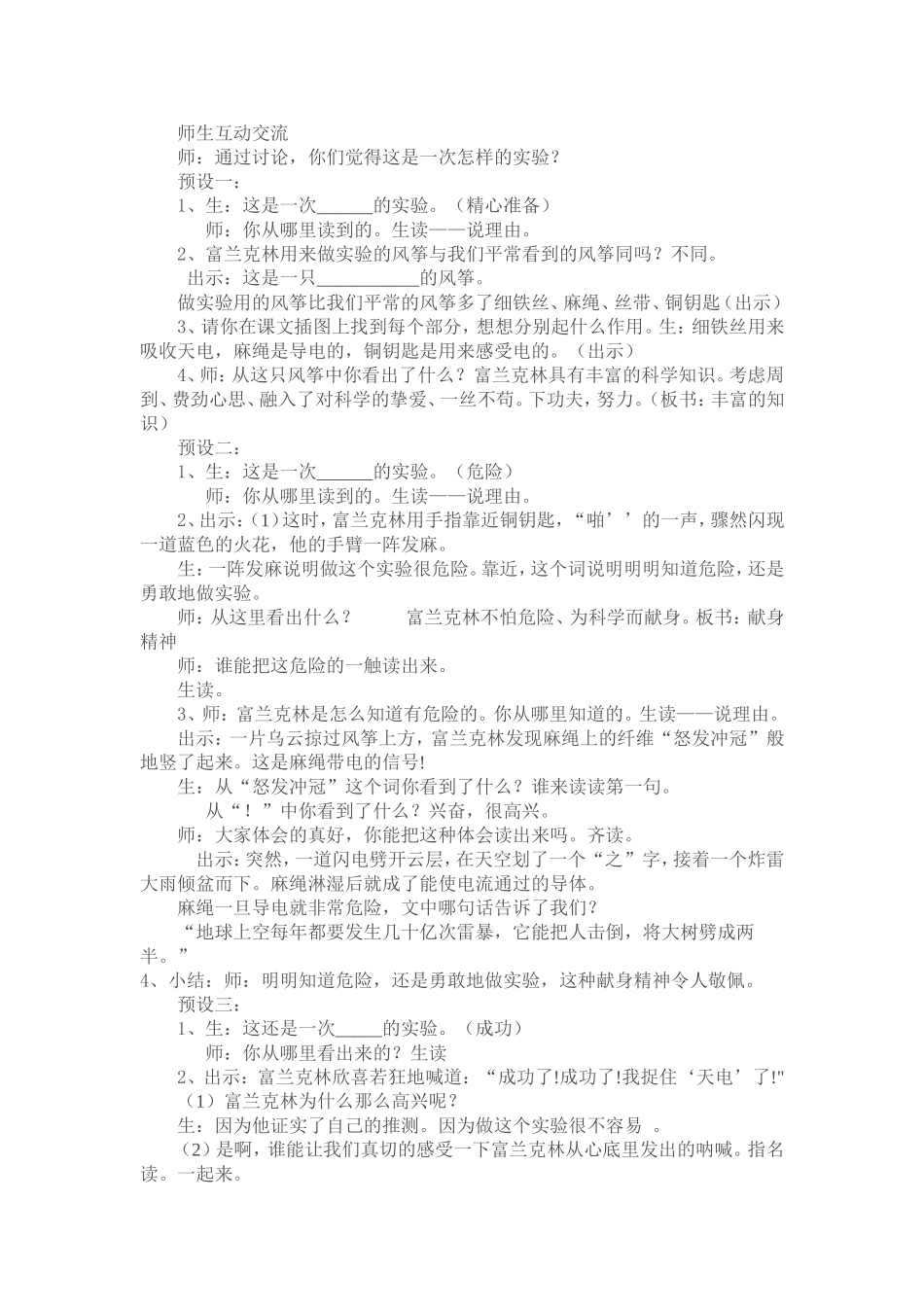 天火之谜教学设计温丽莉_第2页