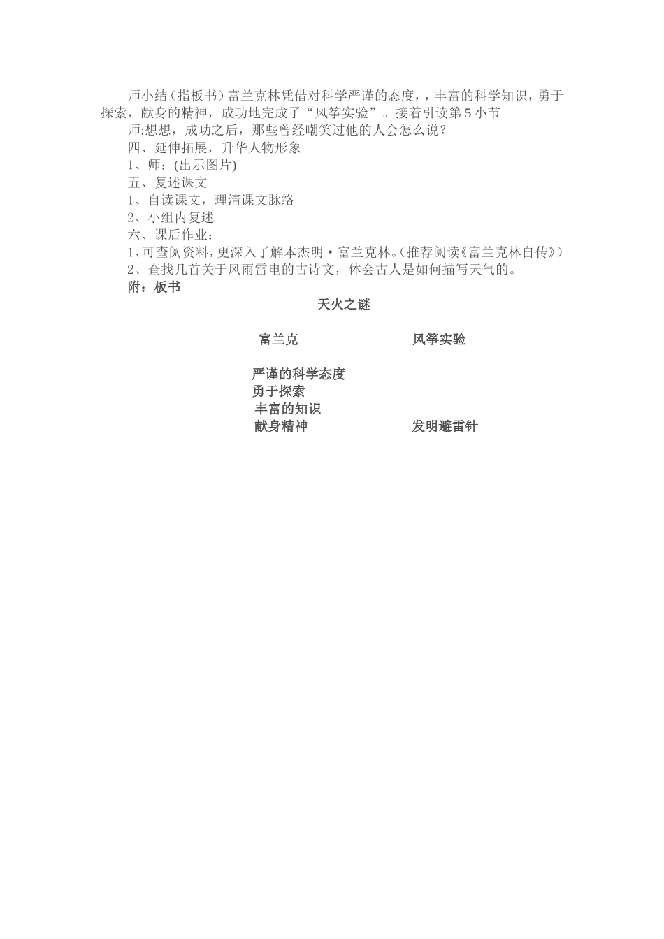 天火之谜教学设计温丽莉_第3页