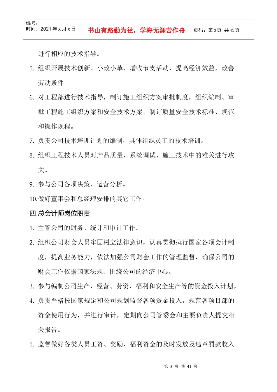 施工企业岗位职责及考核制度_第3页