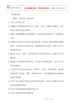 施工企业岗位职责及考核制度