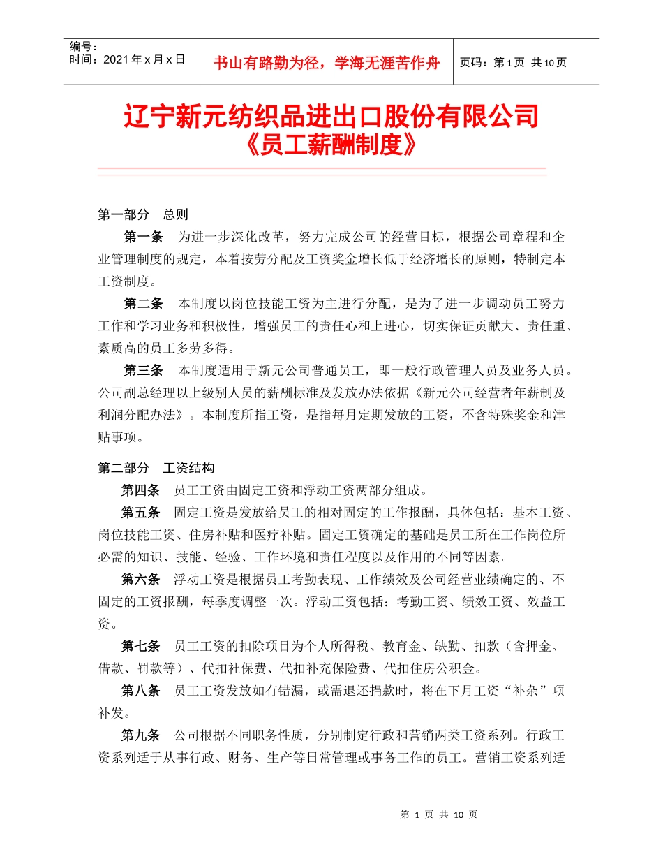 新元制度之《员工薪酬制度》_第1页