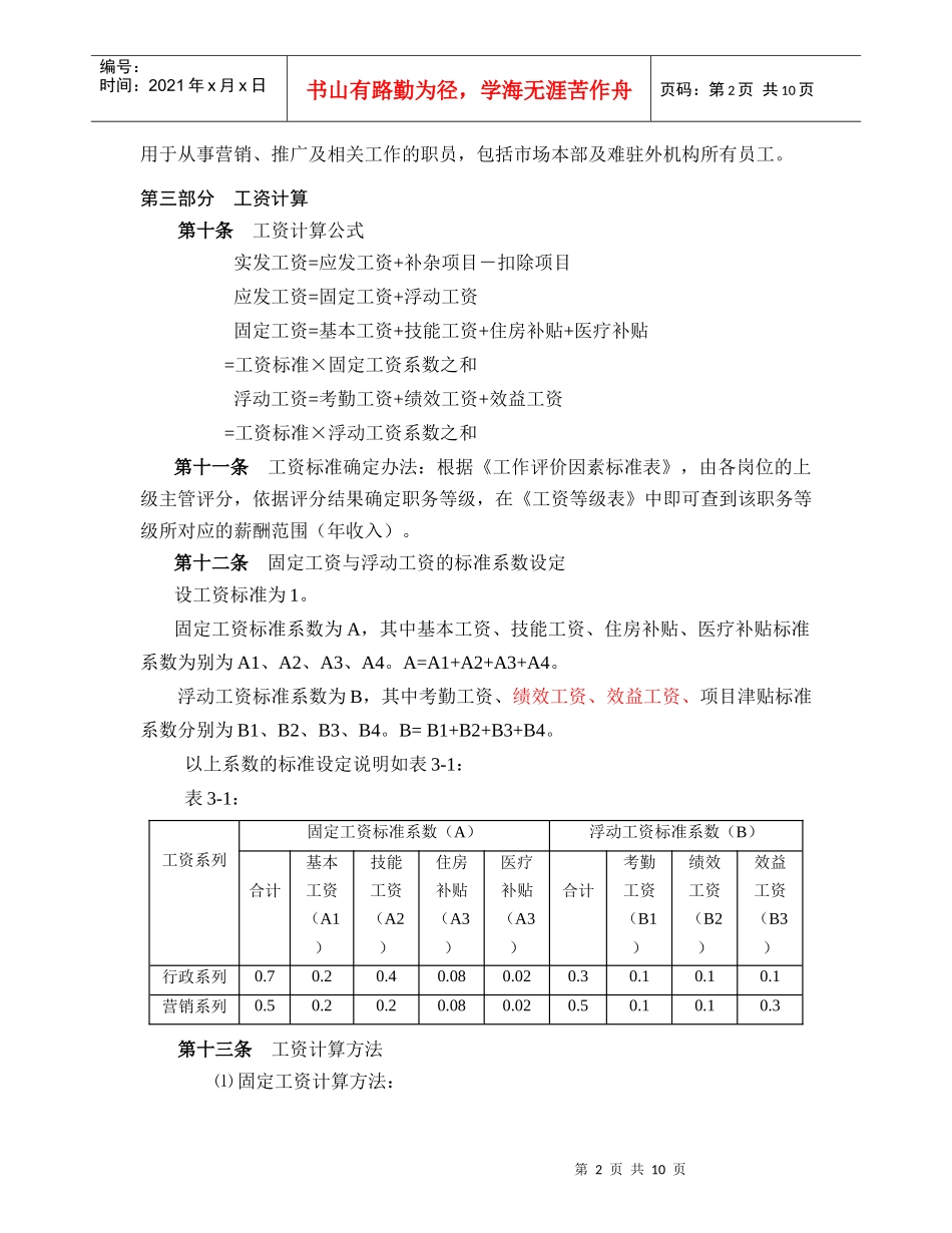 新元制度之《员工薪酬制度》_第2页