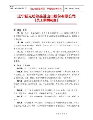 新元制度之《员工薪酬制度》